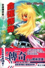 Tales of Destiny 命运传